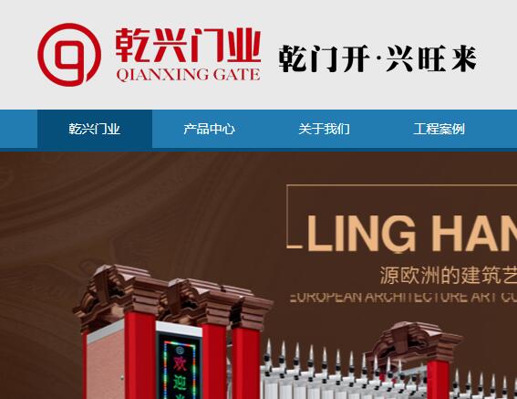 佛山市乾興門業科技有限公司